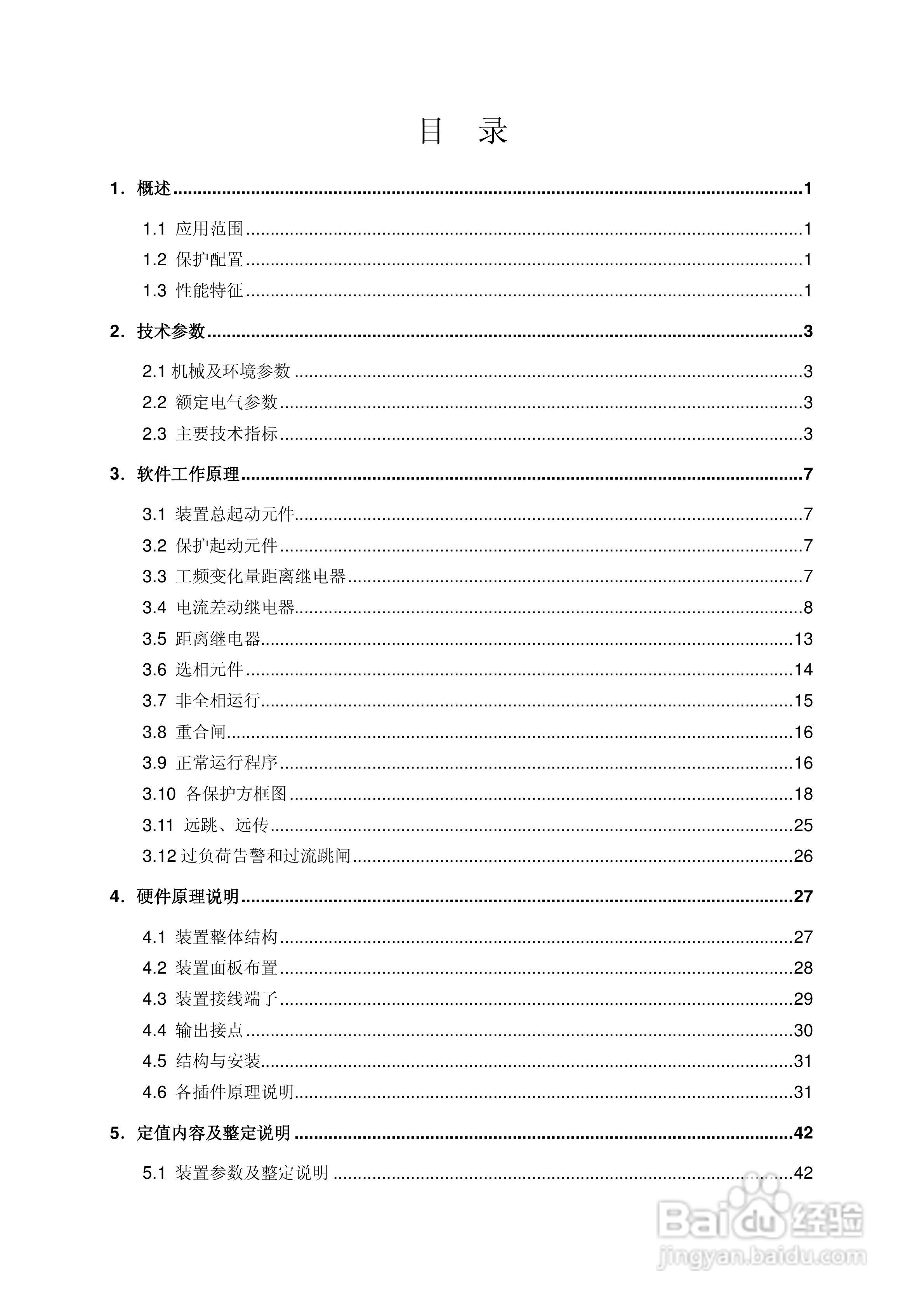 南瑞RCS-931DMML_HD型超高压线路成套保护装置使用说明:[1]