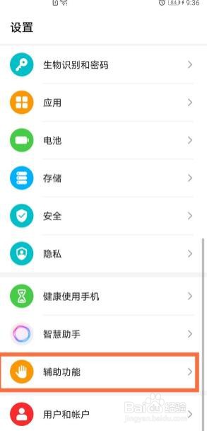 荣耀v40开启防误触模式步骤