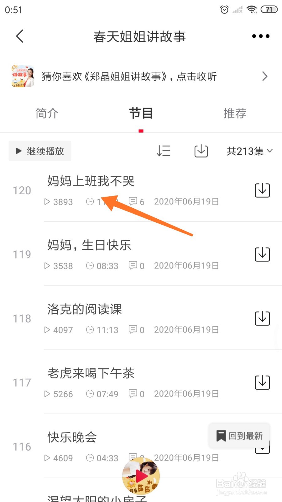 云听中如何查看妈妈上班我不哭