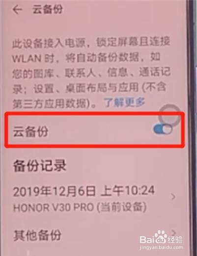 荣耀30s怎么备份