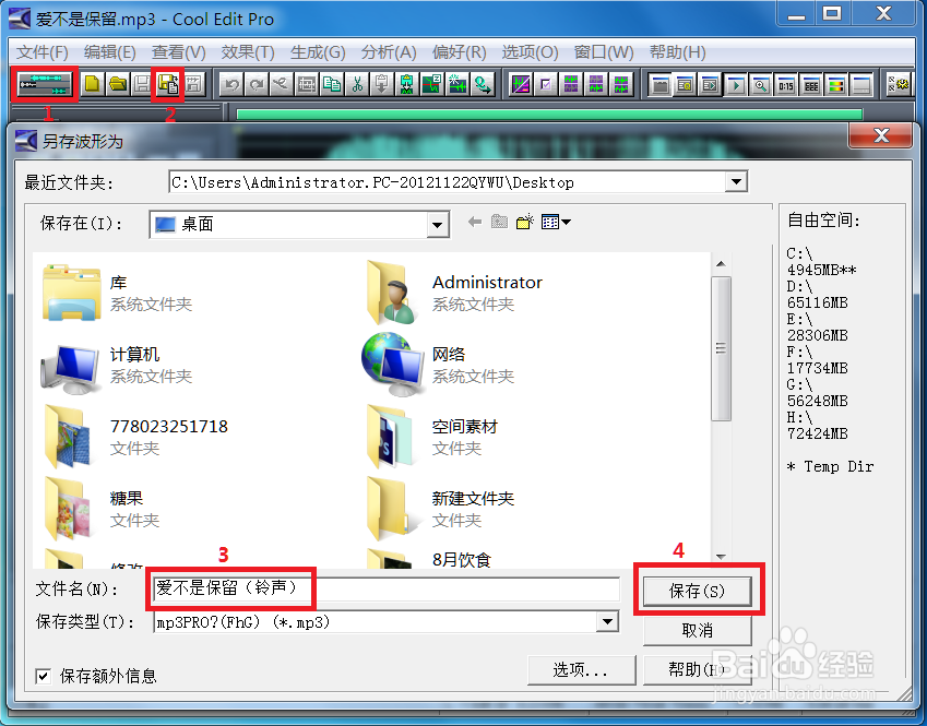 怎样制作手机铃声(mp3的剪切及淡入淡出)