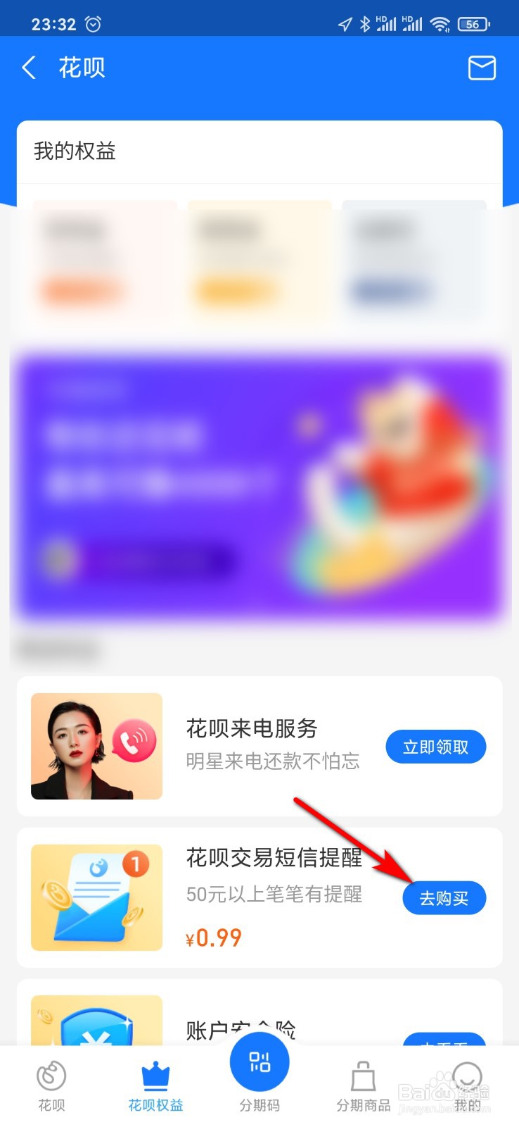 支付宝怎么设置花呗交易短信提醒