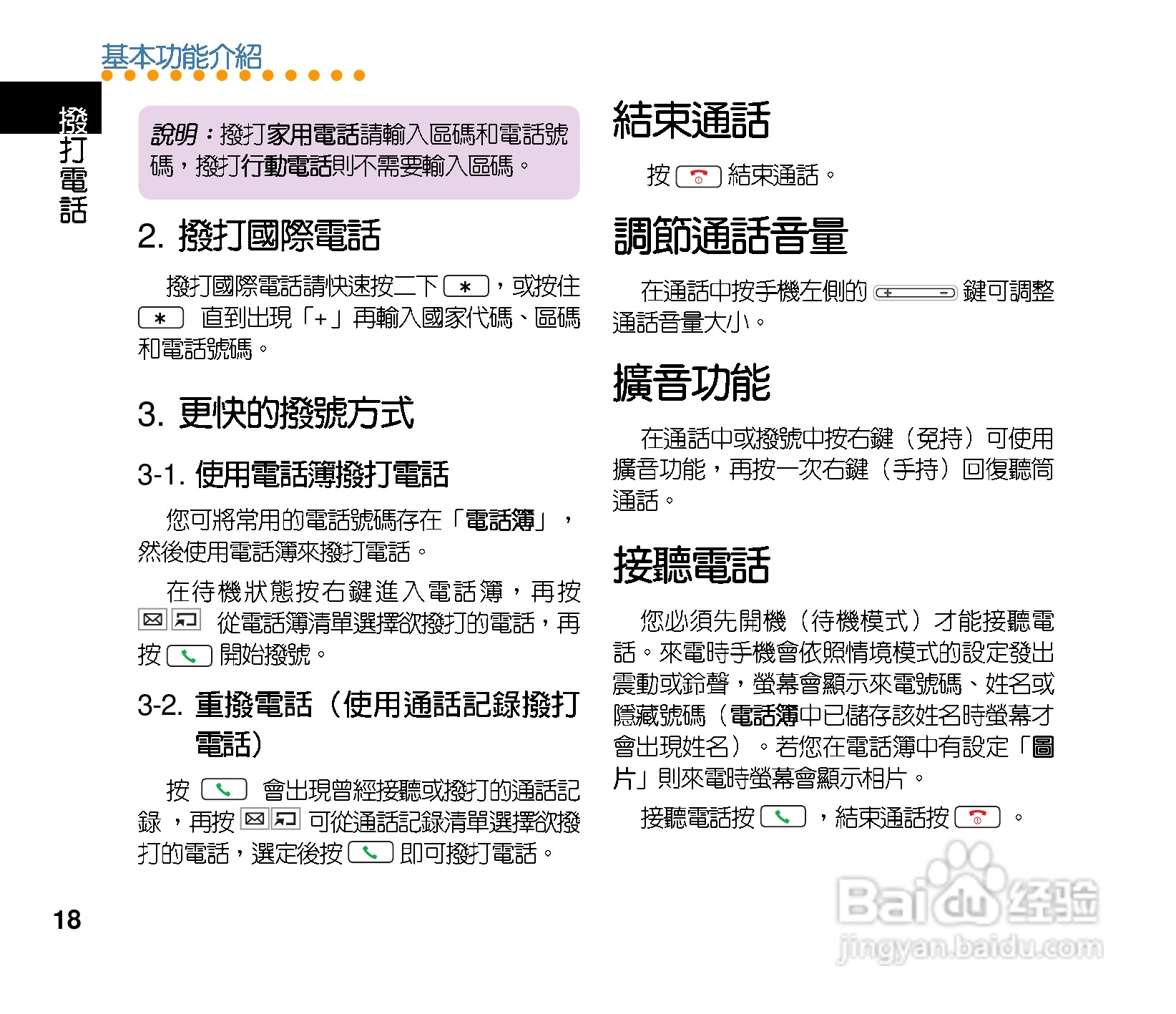 华硕手机V75型说明书:[2]