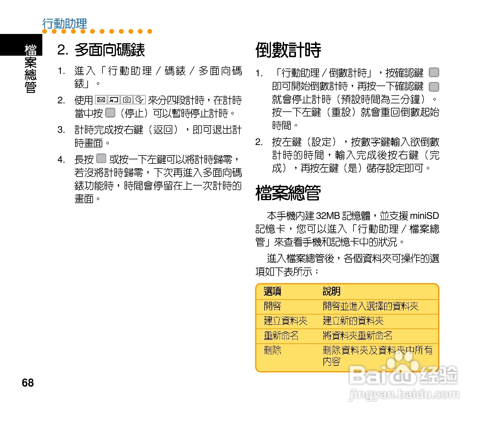 华硕手机V75型说明书:[7]