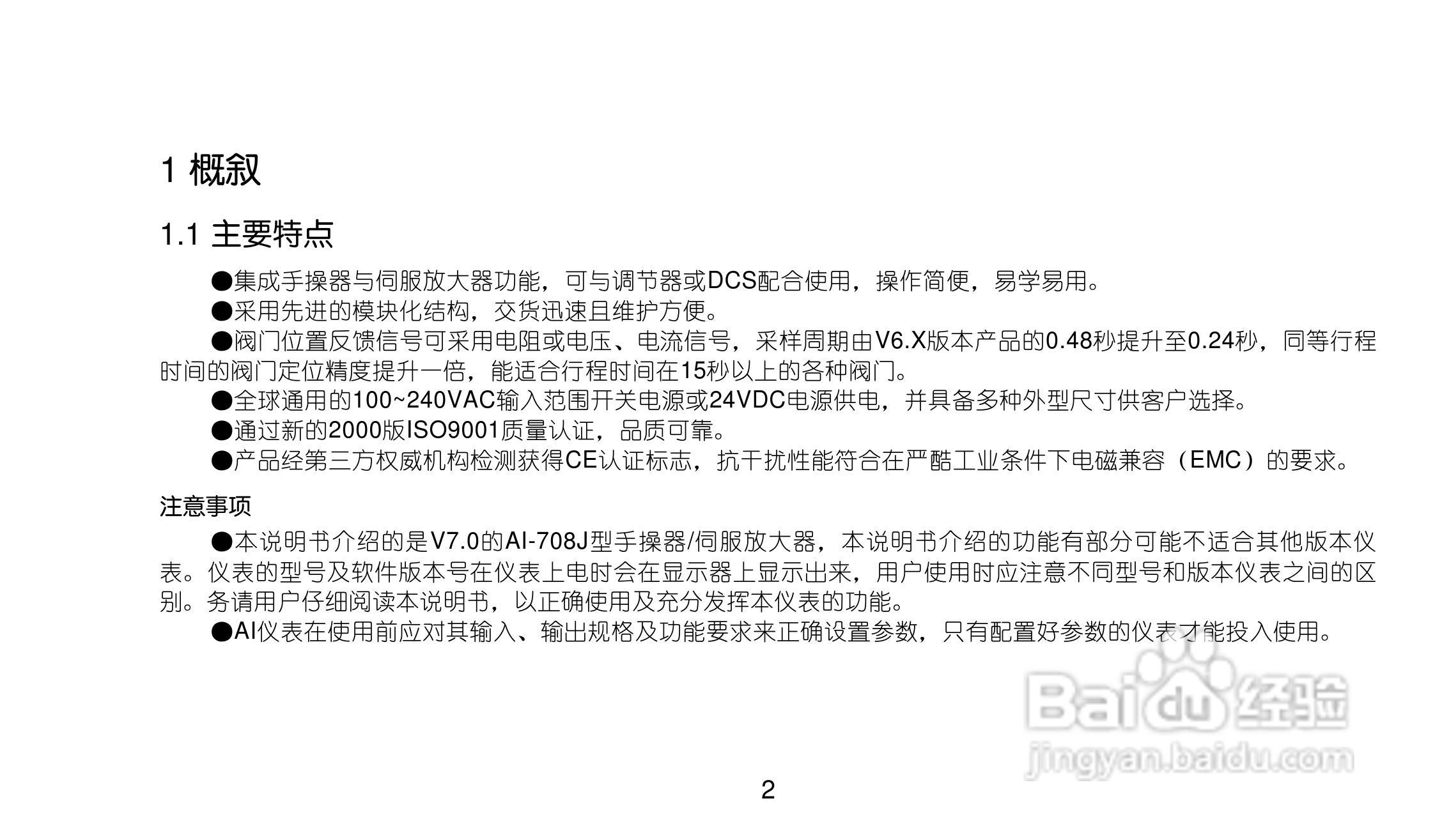 AI708JV7.0型手操伺服放大器说明书:[1]