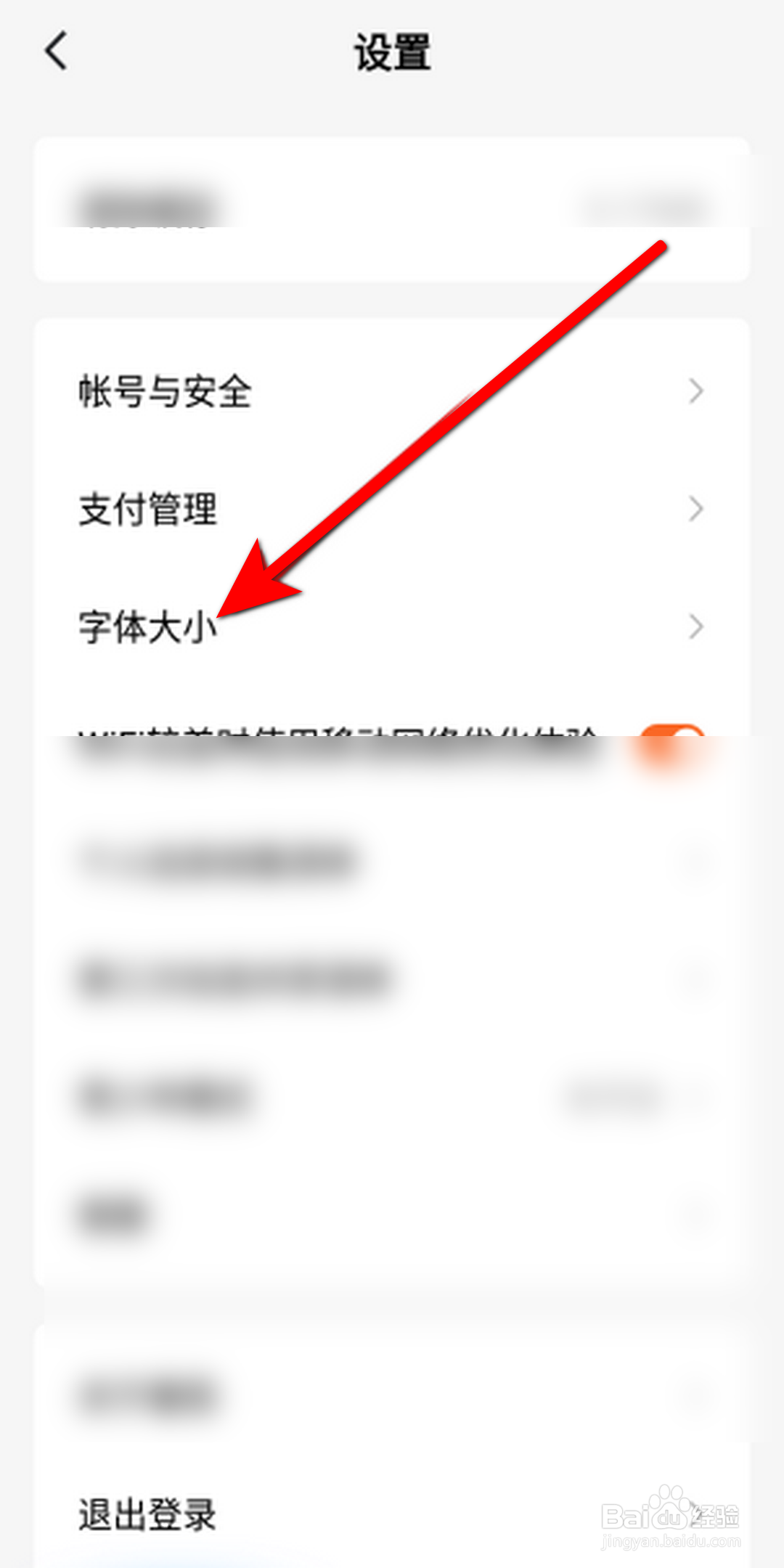 番茄免费小说APP字体怎么设置为大字
