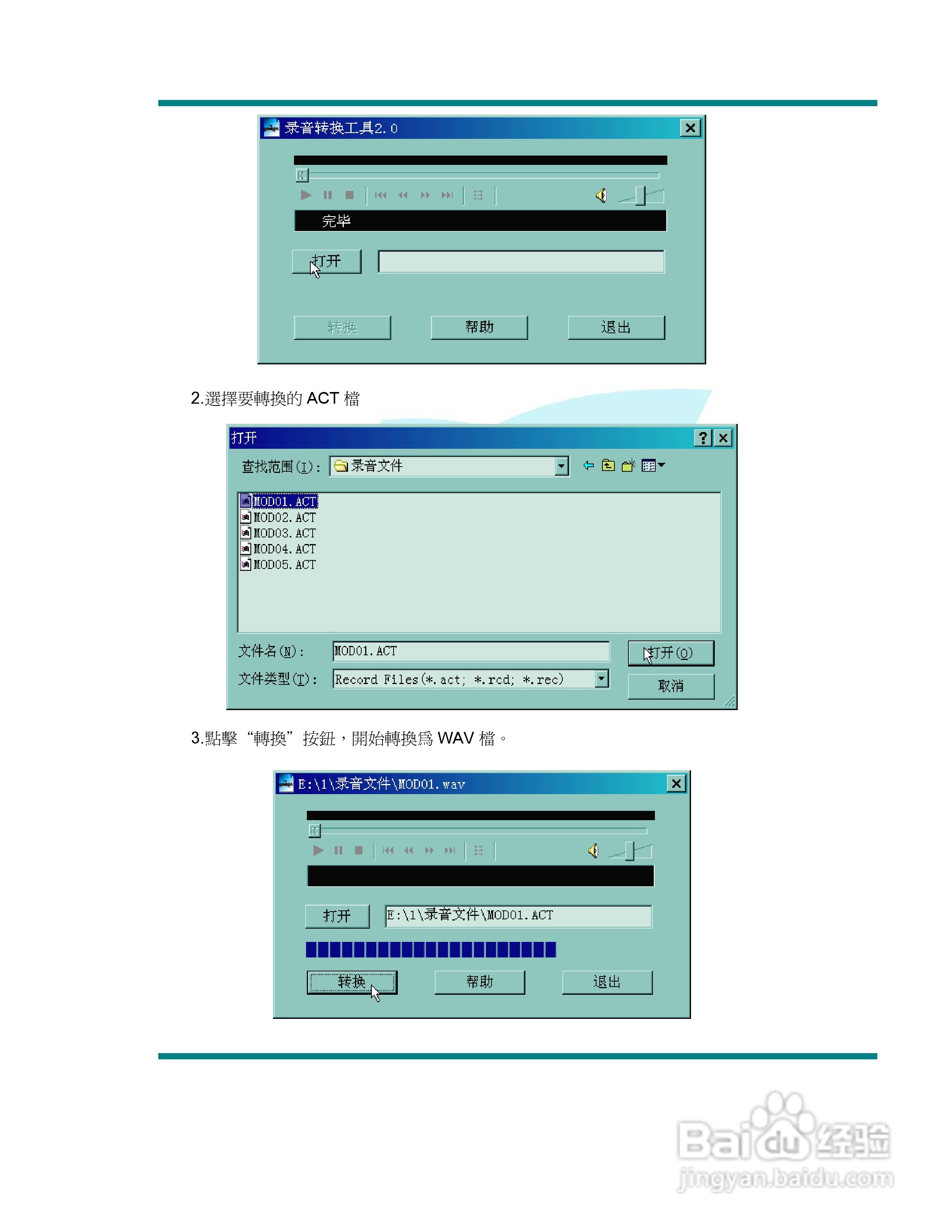 旺德电通WD-2906(2R) MP3数位随身听说明书:[2]