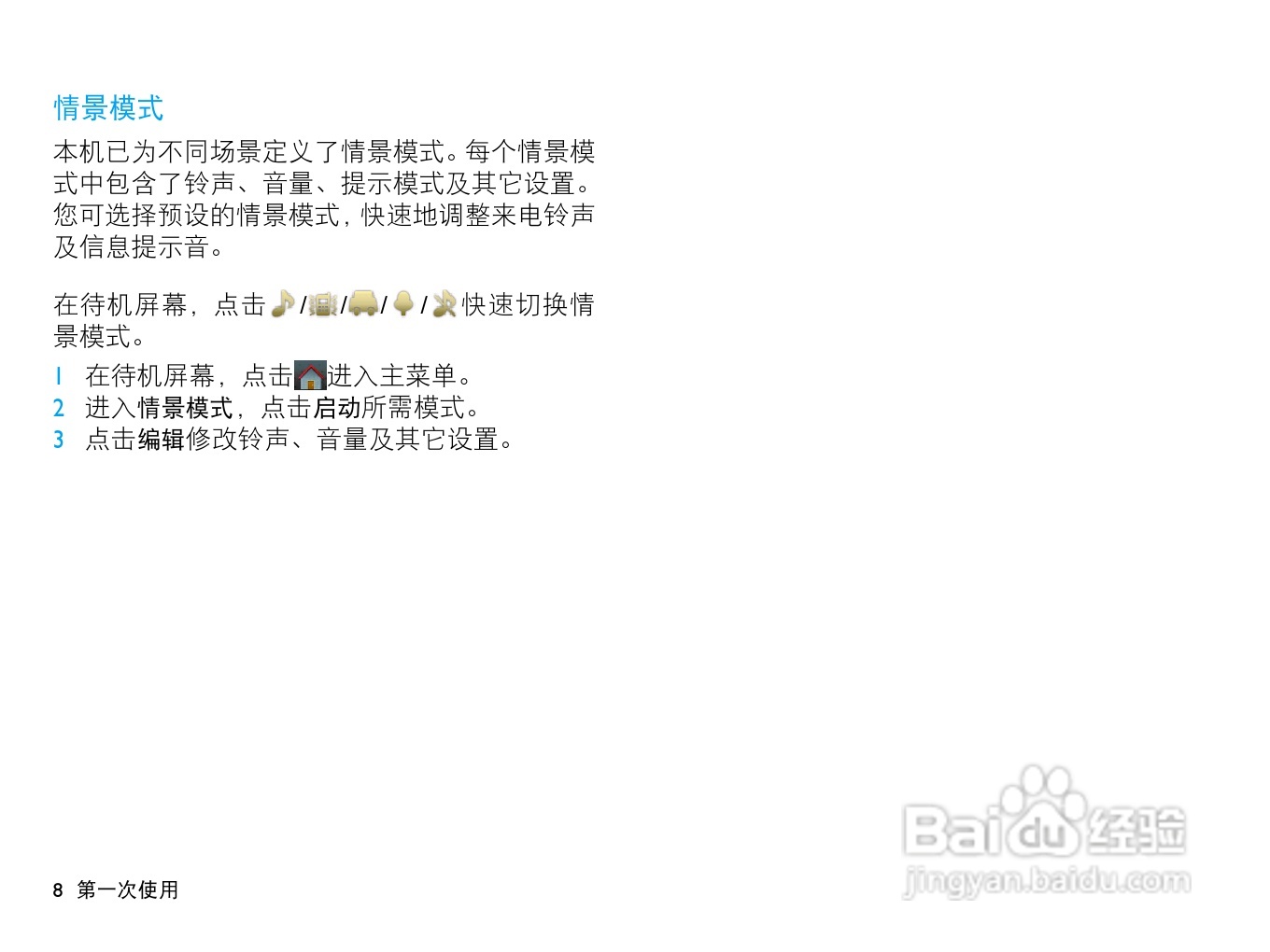 飞利浦D812手机使用说明书:[1]