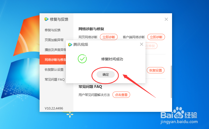 腾讯视频播放器时如何修复系统时间