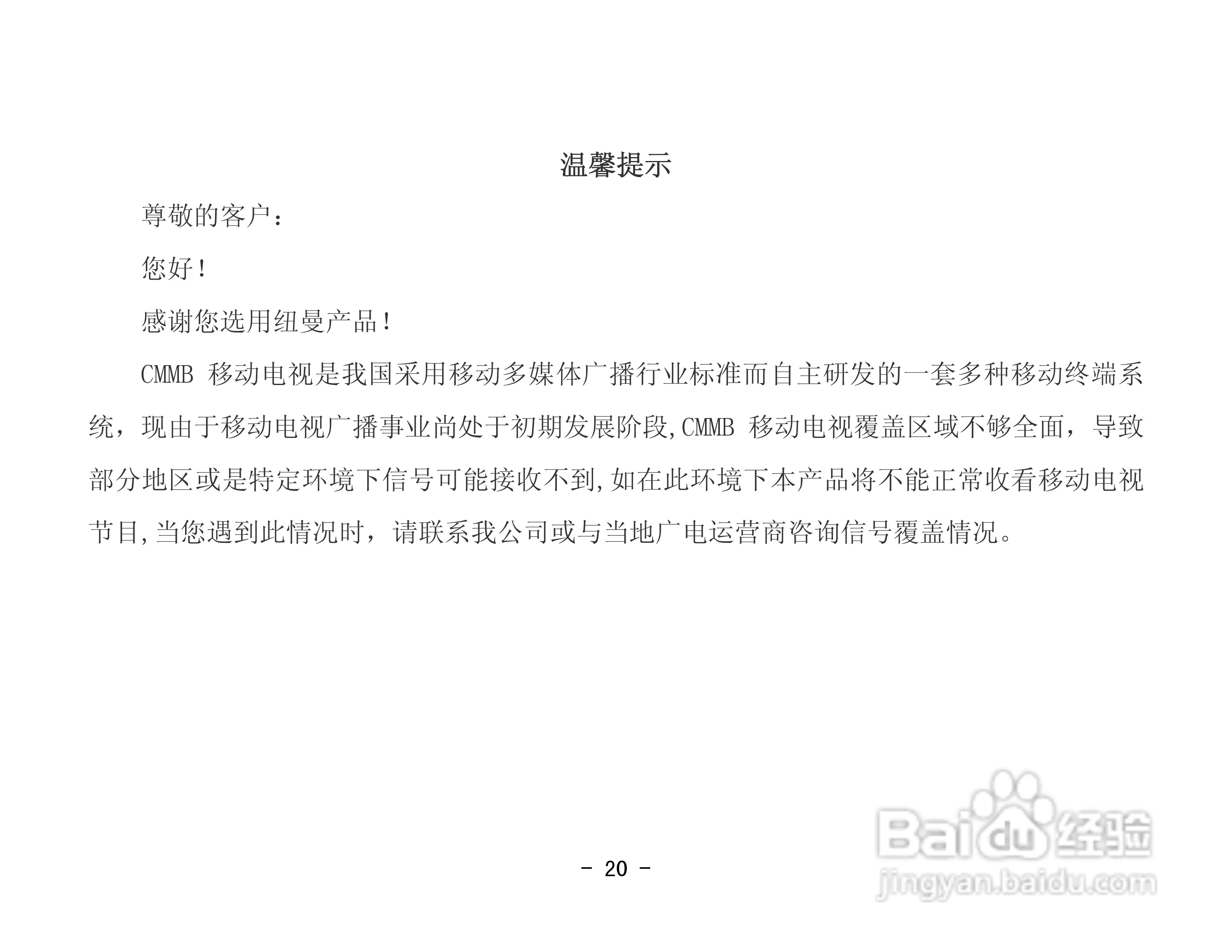 纽曼数码播放器CTV25使用说明书:[3]