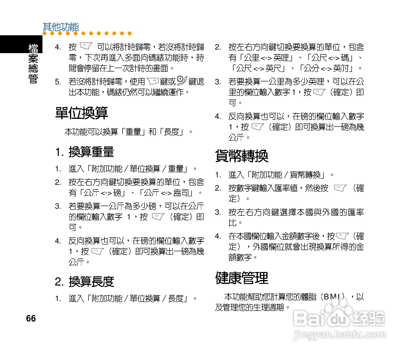 华硕手机V70型说明书:[7]