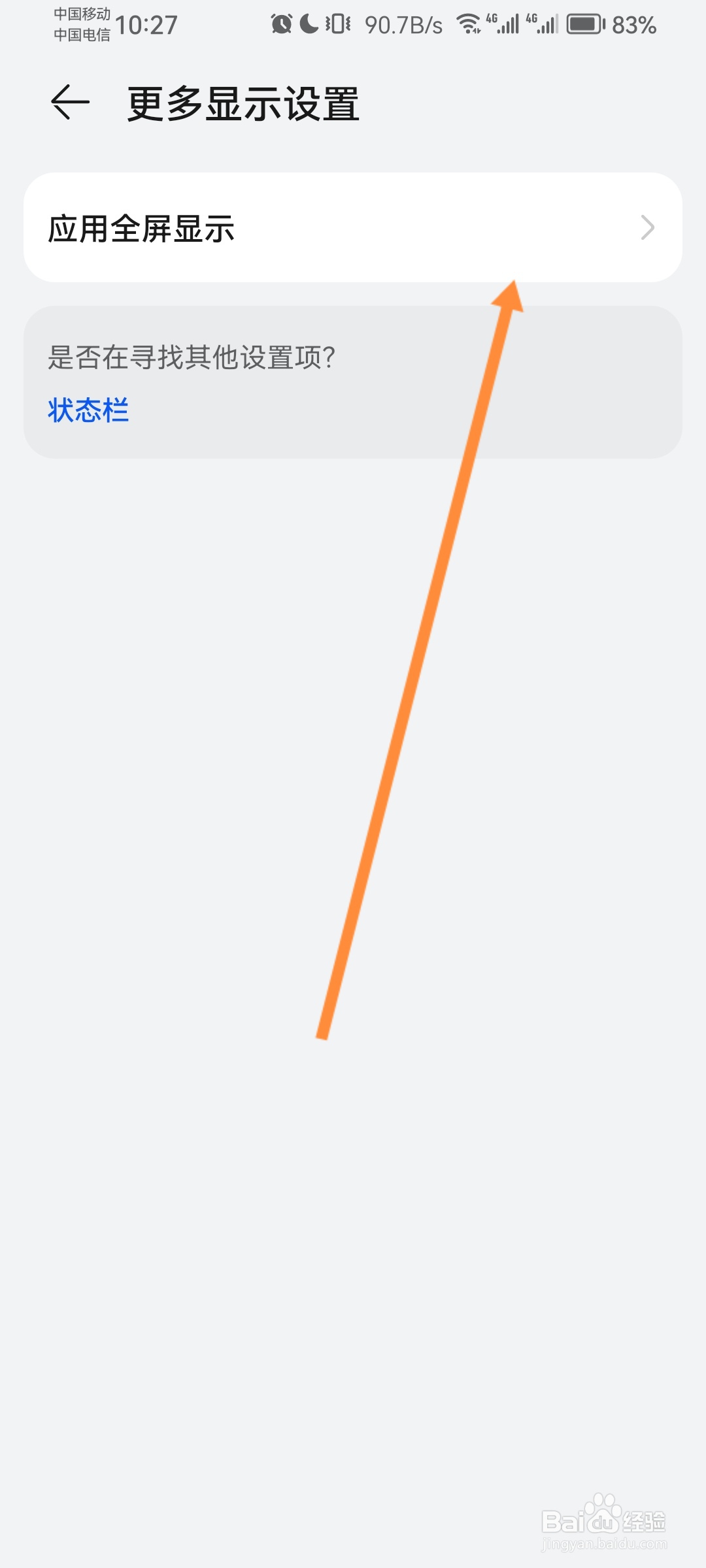 华为手机怎么拨号全屏显示