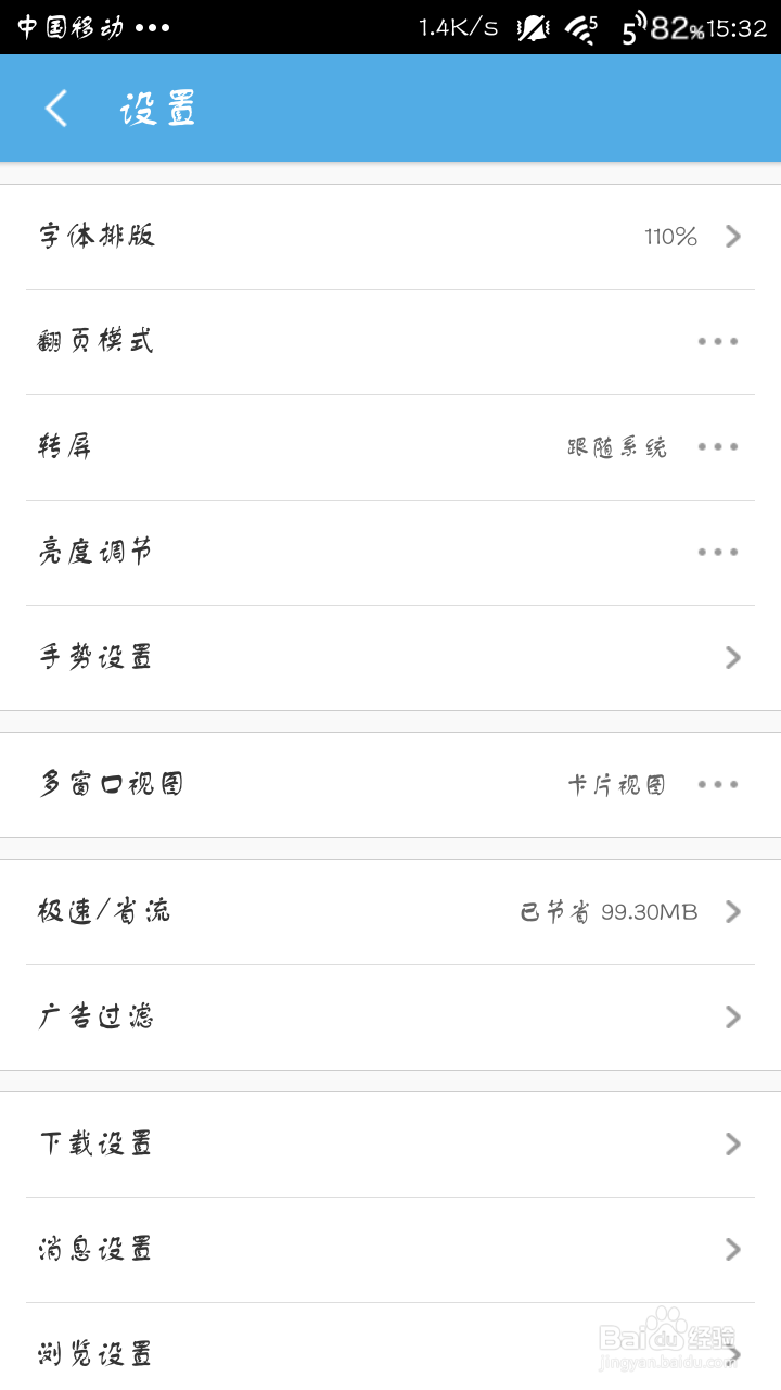 最新手机浏览器怎样切换电脑版