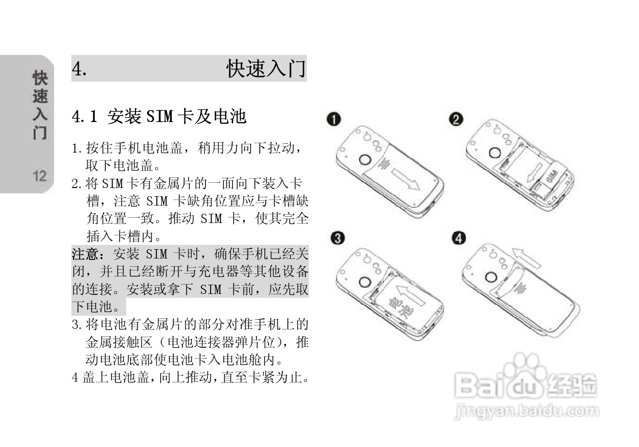 创维T610手机使用说明书:[2]