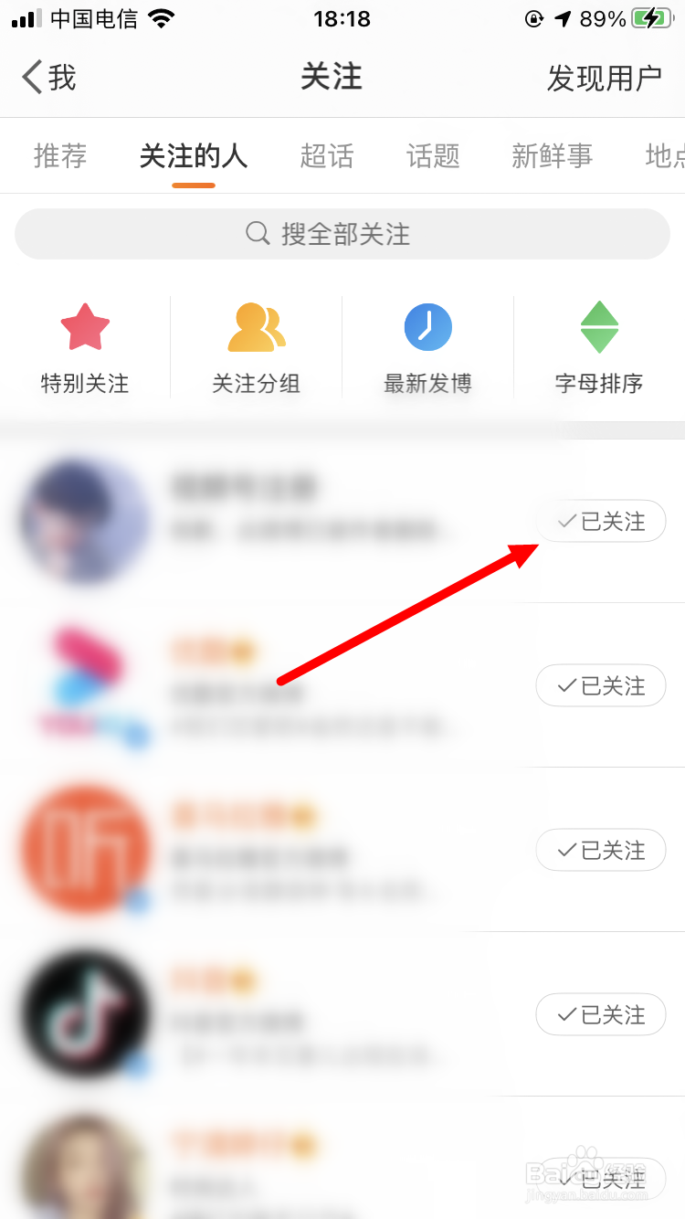 微博如何取关已关注的博主