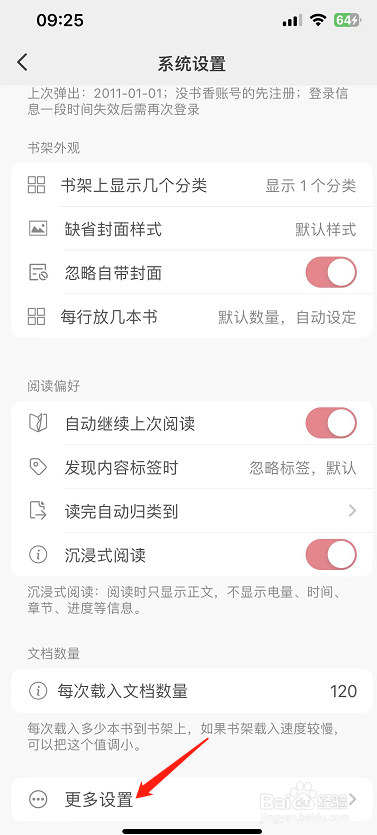 山丘阅读怎么开启显示单行文件名