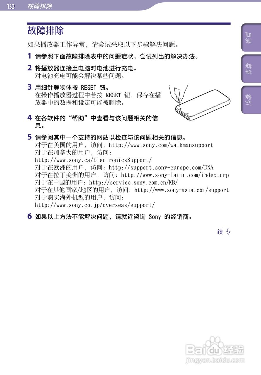 索尼NWZ-S639F MP3播放器使用说明书:[14]