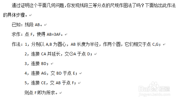 如何用尺规作出线段的三等分点
