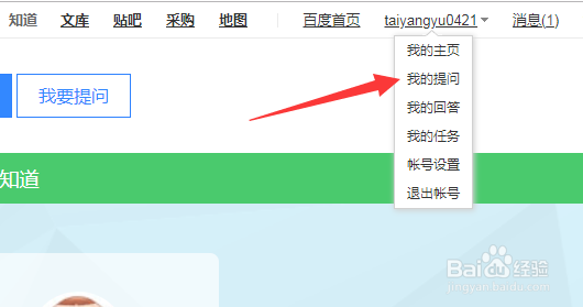 百度知道怎么删除提问