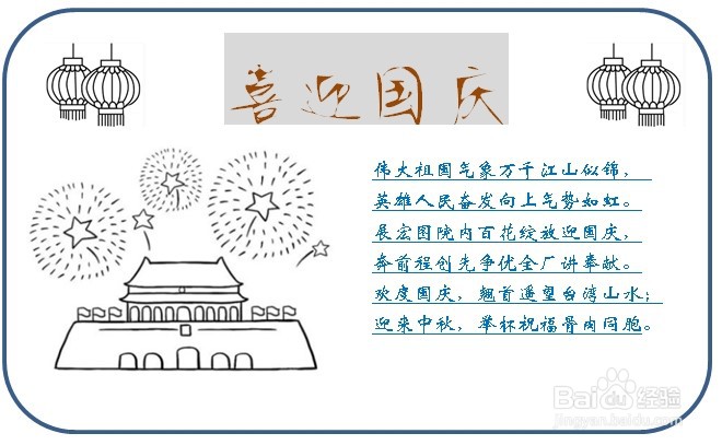 小学生国庆节手抄报