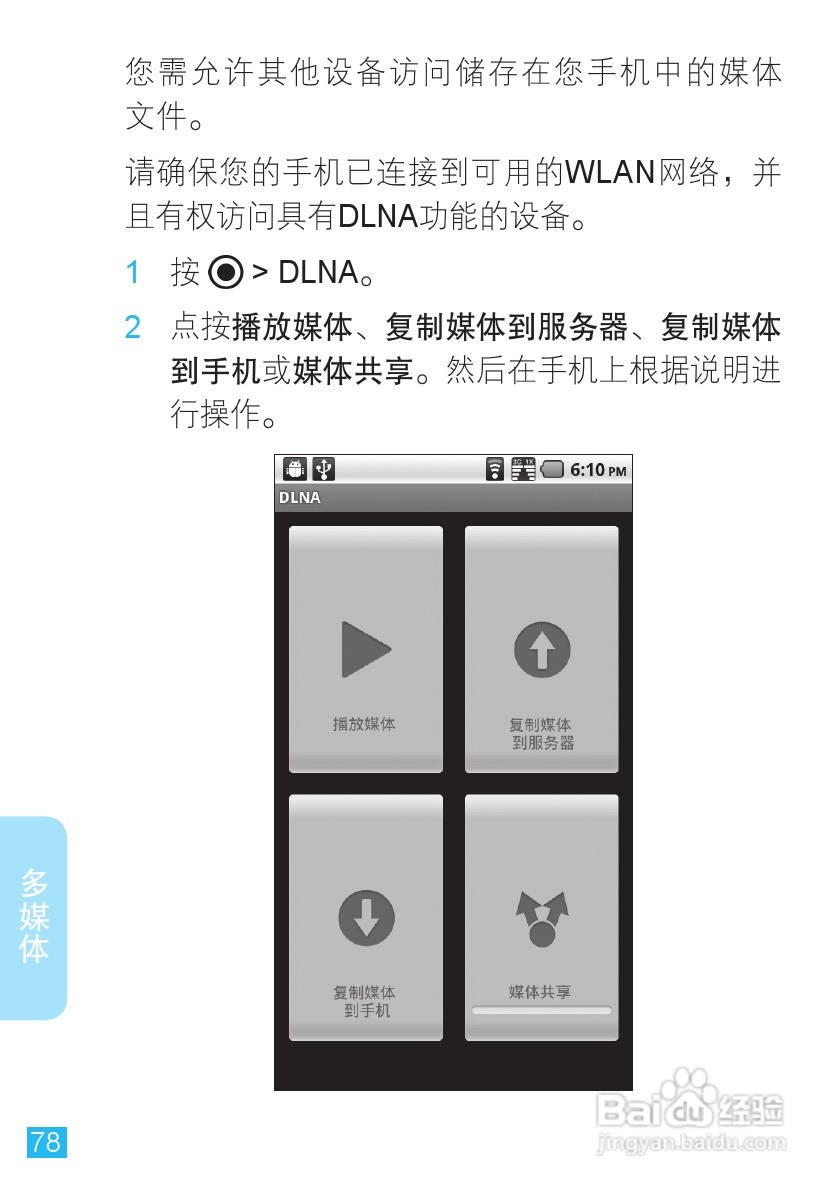 摩托罗拉手机Me811型使用说明书:[8]