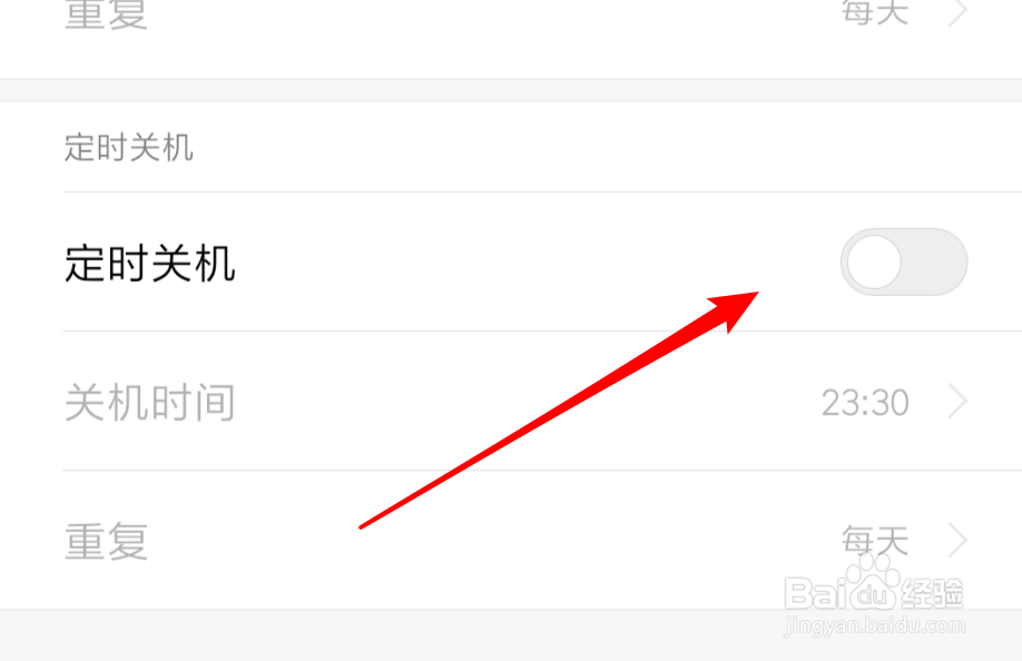 小米手机,如何设置定时关机