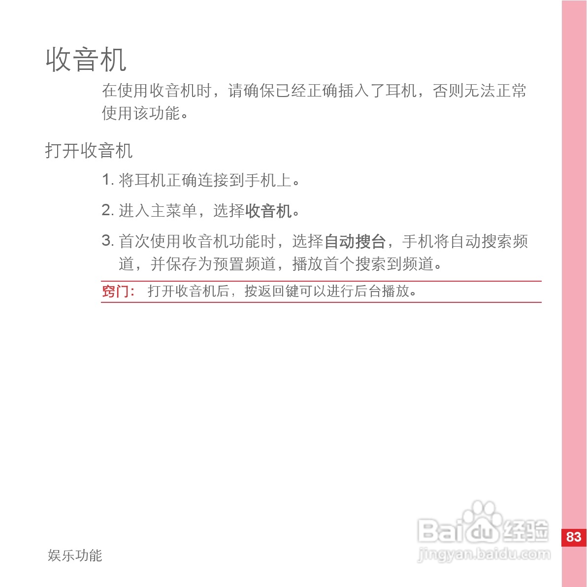 华为手机C8600型使用说明书:[9]