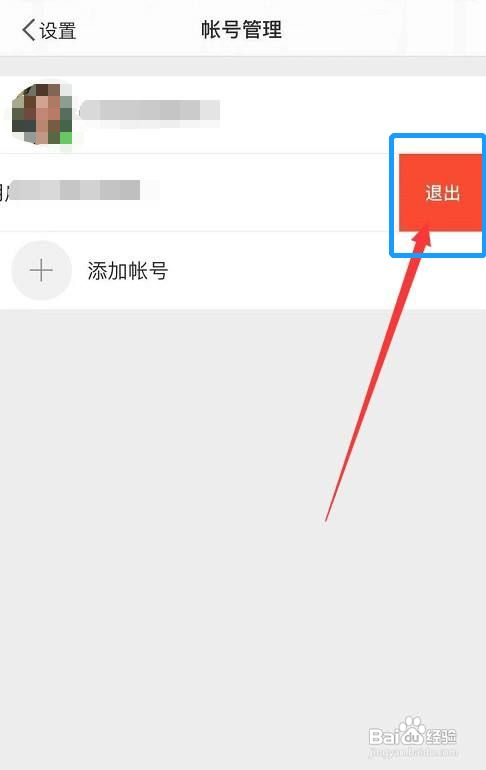 微博账号在哪删除