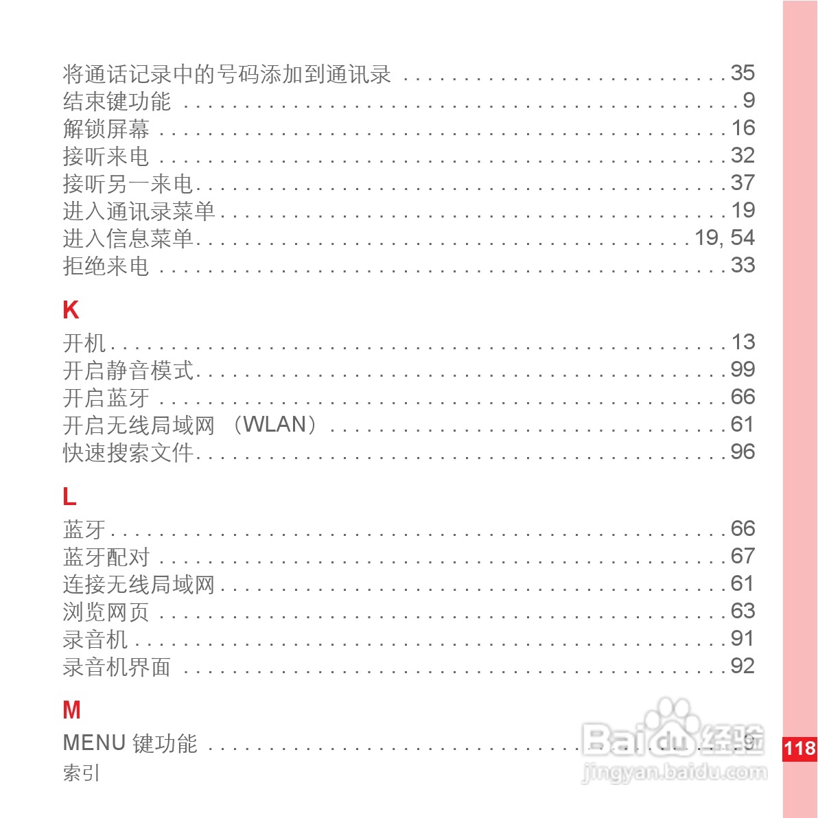 华为手机U8500型使用说明书:[13]