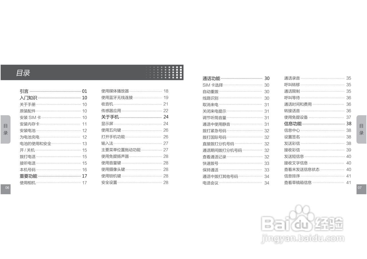 摩托罗拉E11手机使用说明书:[1]