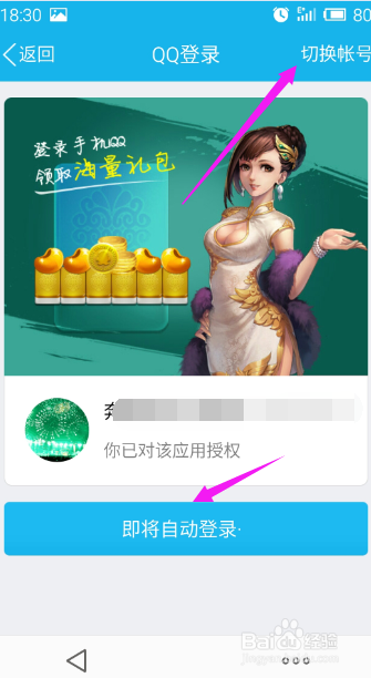欢乐麻将如何切换账号