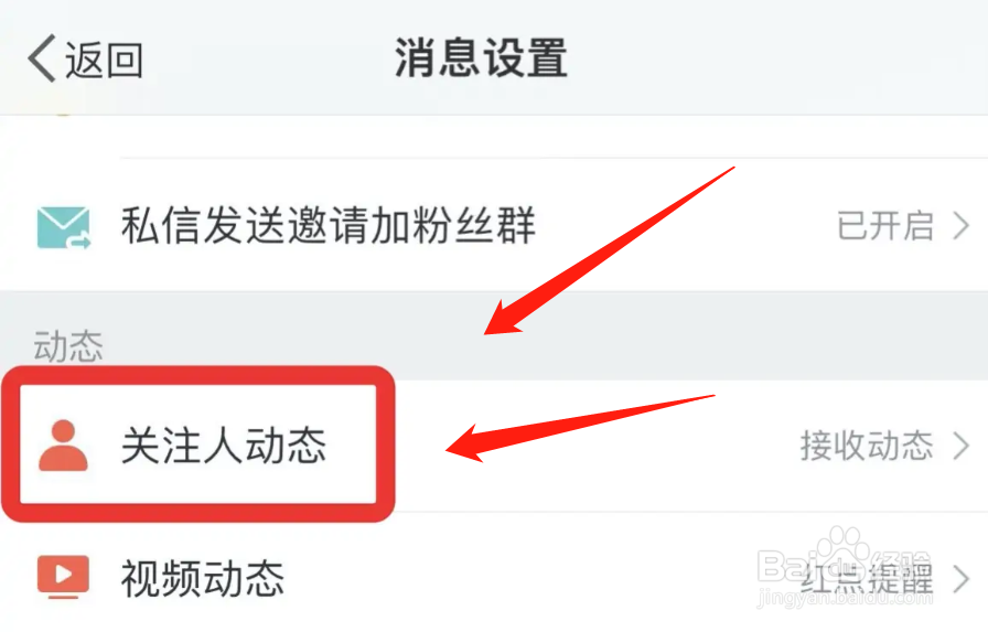 微博怎么自动接收好友发博动态