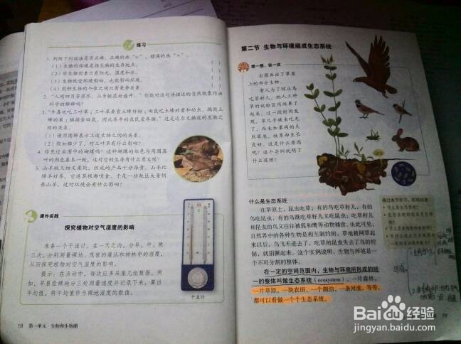 如何学好高中生物呢?