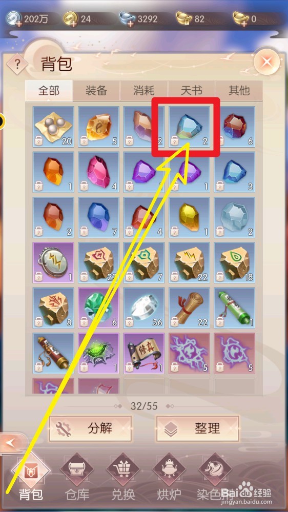 完美世界：诸神之战手游怎么将物品放入仓库