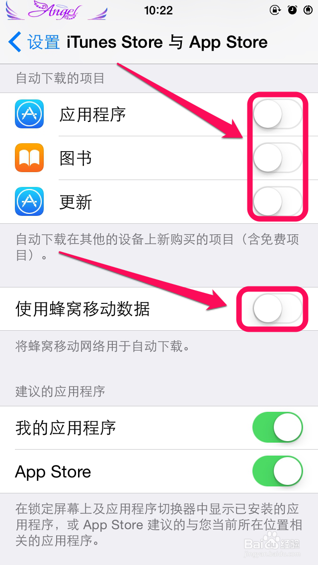 iphone如何防止手机偷流量