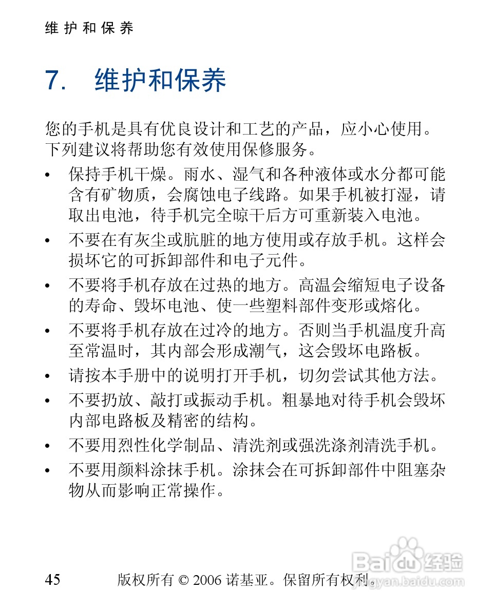 诺基亚1112i手机使用说明书:[5]