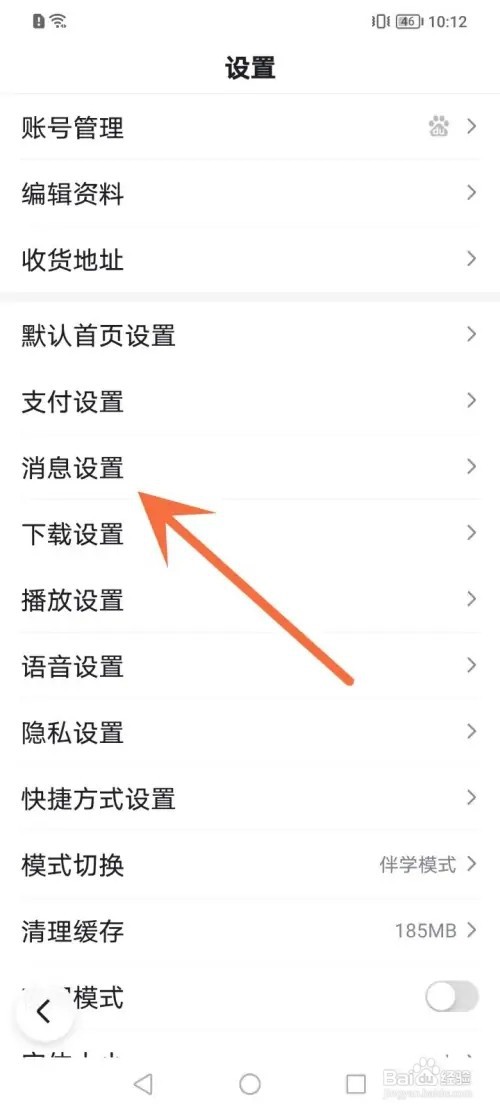 百度APP在哪里减少兴趣偏好推送