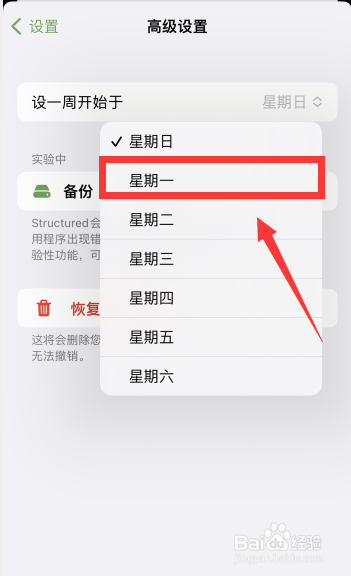 Structured软件怎么更改一周开始于星期一