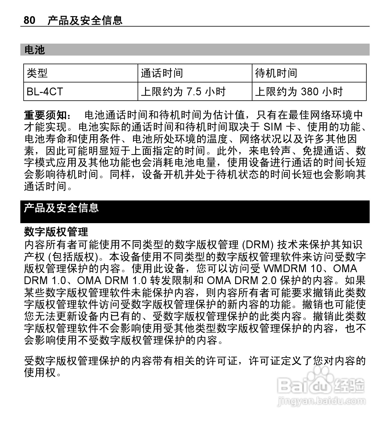 诺基亚X3-00手机使用说明书:[8]