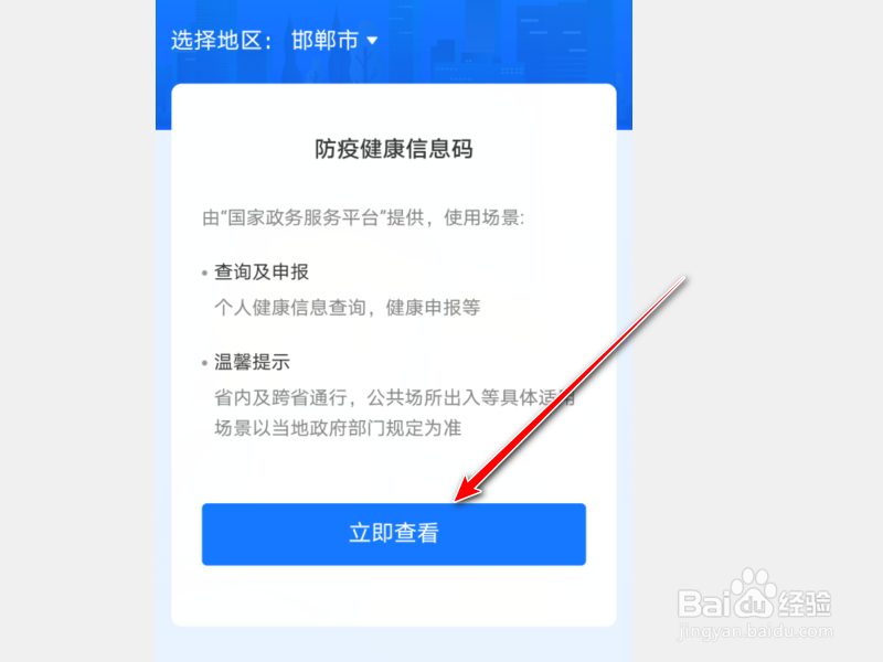 支付宝怎么申请绿码?