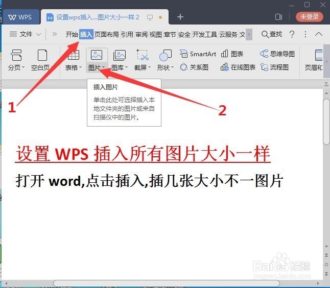 设置wps插入所有图片大小一样