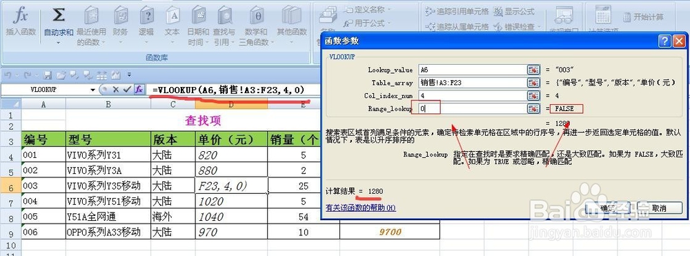 查找函数VLOOKUP 助你快速找到你需要的结果
