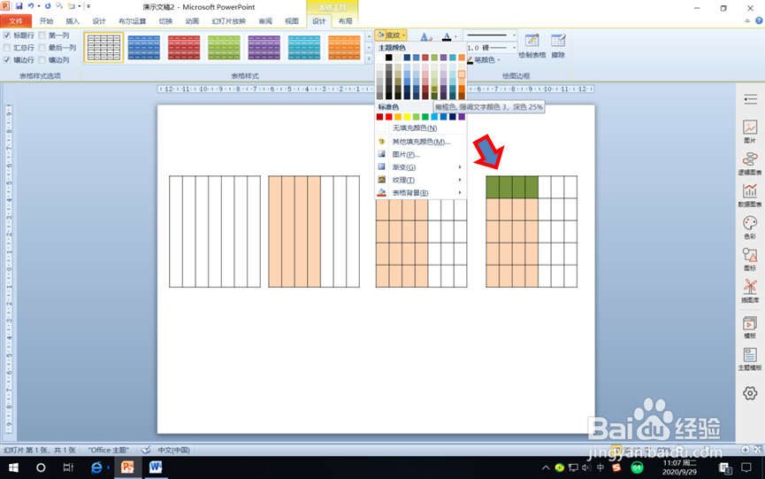 怎样在PPT中画图表示4/7除以5