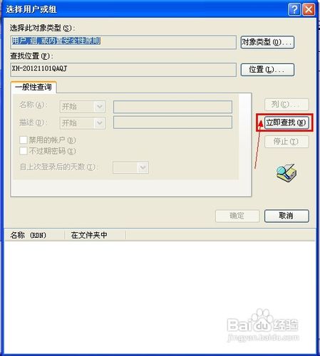 怎样在U盘目录中设置管理员权限