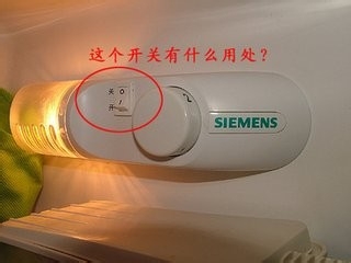 冰箱档位使用即“开关”的用处