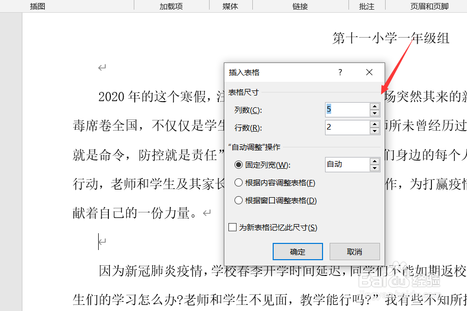 如何在word文档中插入表格