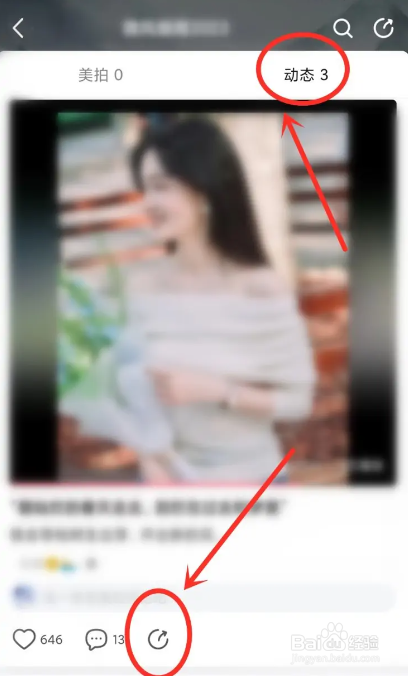 如何使用美拍APP删除动态
