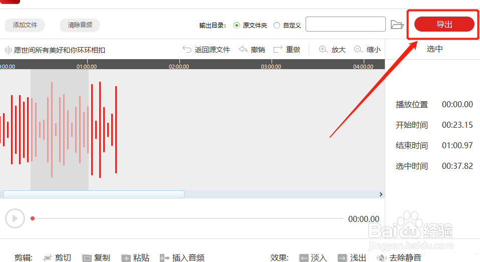 一段音乐怎么剪辑出一段音频