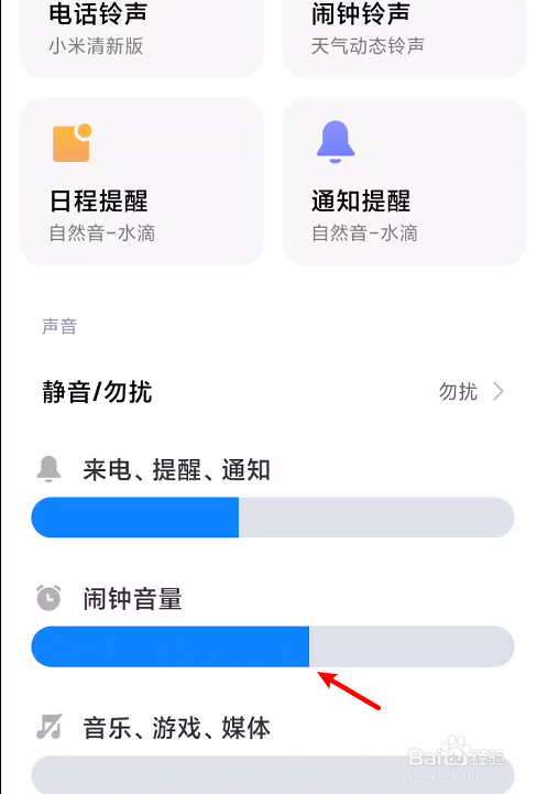 小米手机闹钟不响是怎么回事