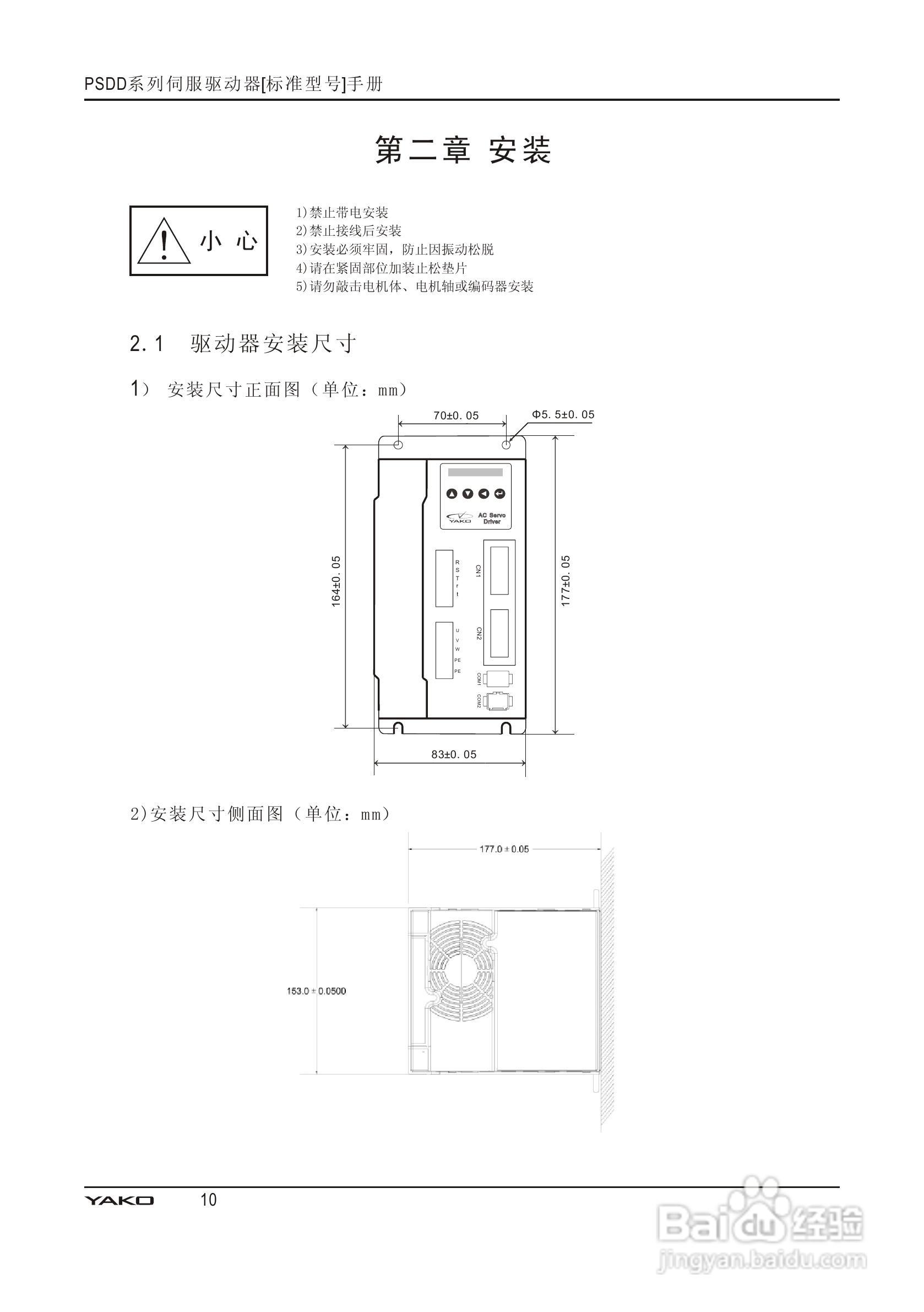 PSDD系列伺服驱动器使用手册:[2]